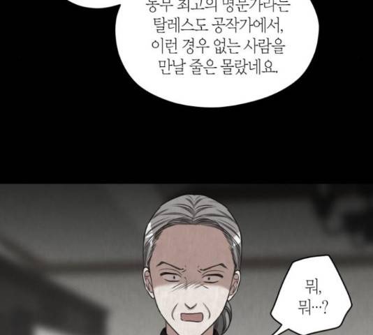 남편을 만렙으로 키우려 합니다 51화 11