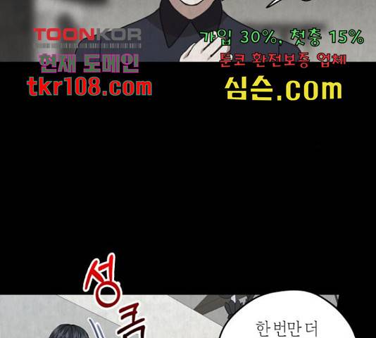 남편을 만렙으로 키우려 합니다 51화 12