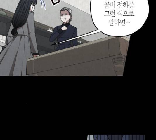 남편을 만렙으로 키우려 합니다 51화 13