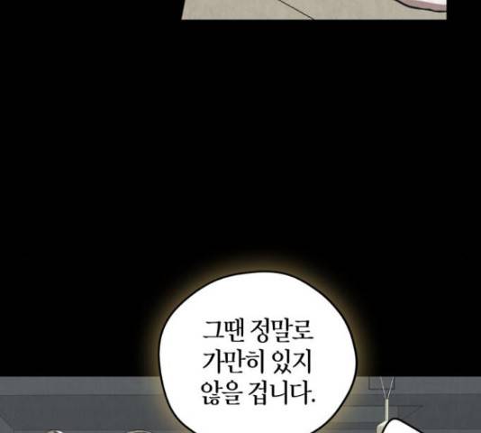 남편을 만렙으로 키우려 합니다 51화 15