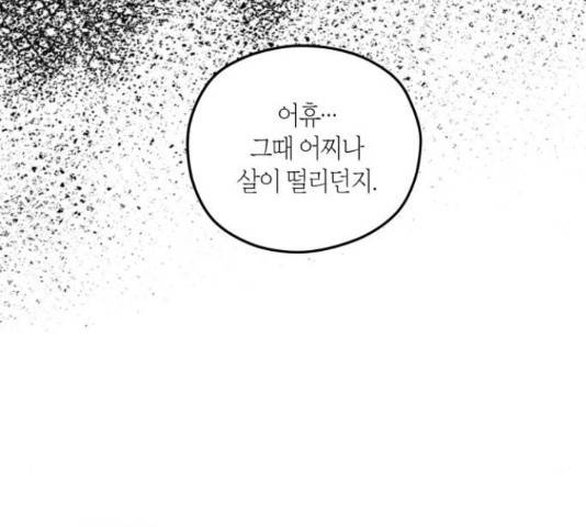 남편을 만렙으로 키우려 합니다 51화 18