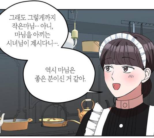 남편을 만렙으로 키우려 합니다 51화 19