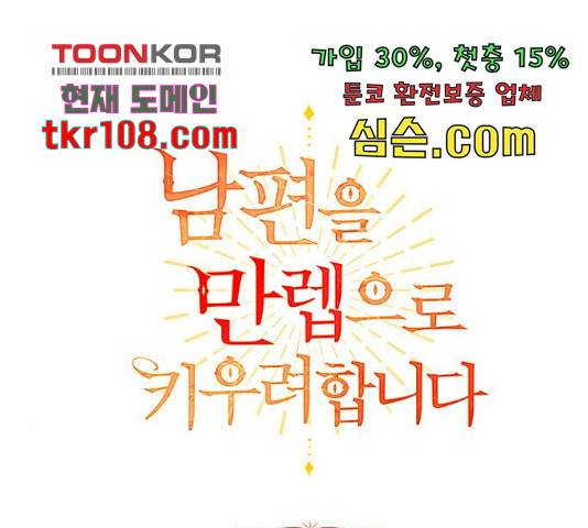 남편을 만렙으로 키우려 합니다 51화 22