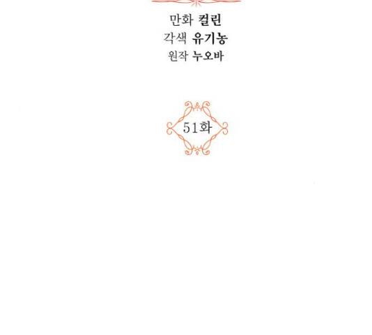 남편을 만렙으로 키우려 합니다 51화 23