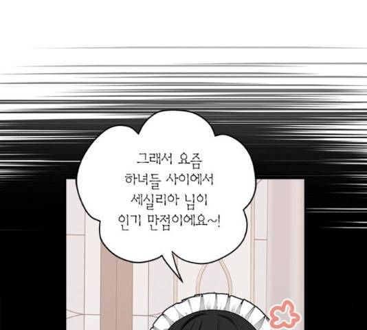 남편을 만렙으로 키우려 합니다 51화 25