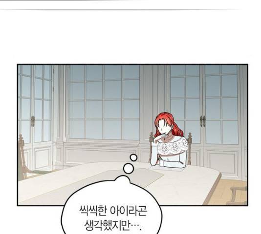 남편을 만렙으로 키우려 합니다 51화 27