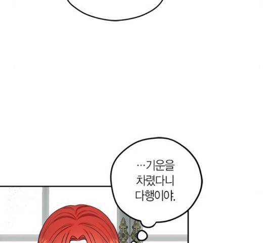 남편을 만렙으로 키우려 합니다 51화 28