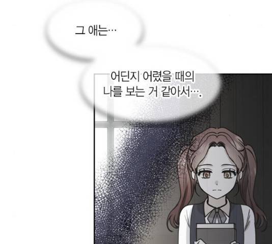 남편을 만렙으로 키우려 합니다 51화 30