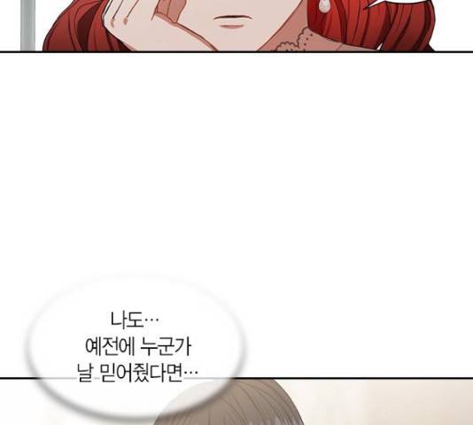 남편을 만렙으로 키우려 합니다 51화 32