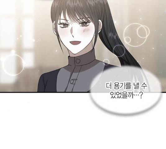 남편을 만렙으로 키우려 합니다 51화 33
