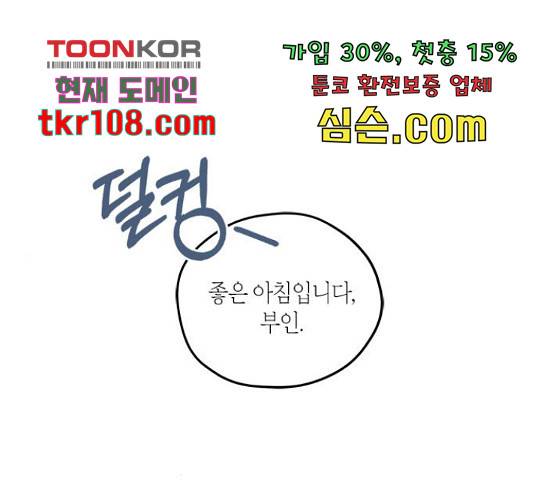 남편을 만렙으로 키우려 합니다 51화 34