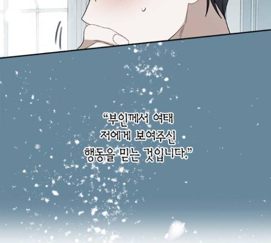 남편을 만렙으로 키우려 합니다 51화 39