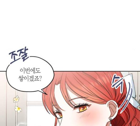 남편을 만렙으로 키우려 합니다 51화 51