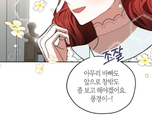남편을 만렙으로 키우려 합니다 51화 52
