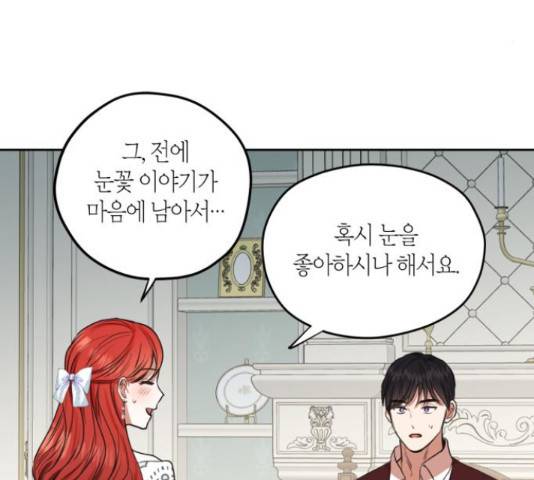 남편을 만렙으로 키우려 합니다 51화 56