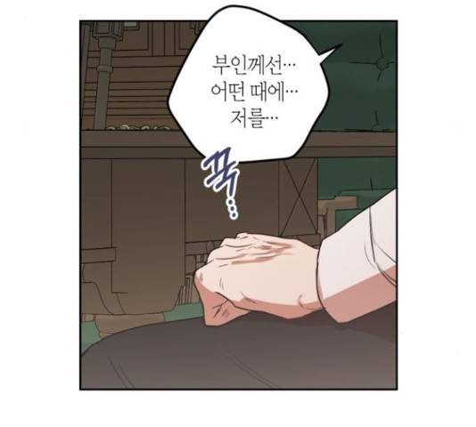 남편을 만렙으로 키우려 합니다 51화 61