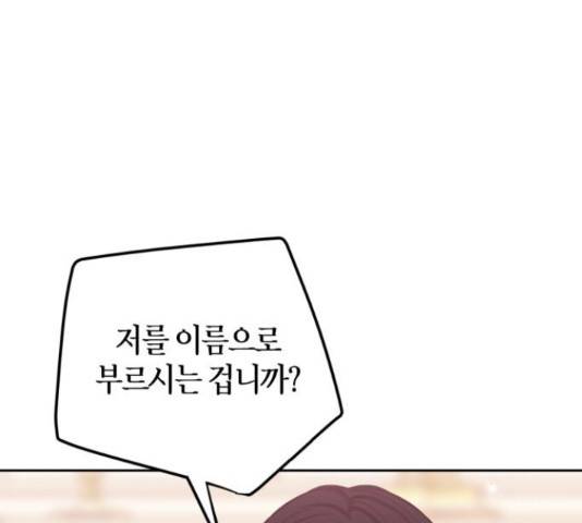 남편을 만렙으로 키우려 합니다 51화 62