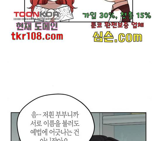 남편을 만렙으로 키우려 합니다 51화 68