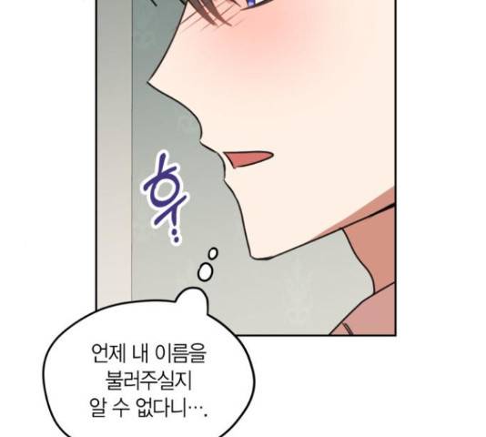 남편을 만렙으로 키우려 합니다 51화 77