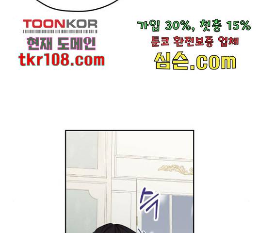 남편을 만렙으로 키우려 합니다 51화 78