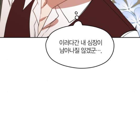 남편을 만렙으로 키우려 합니다 51화 81