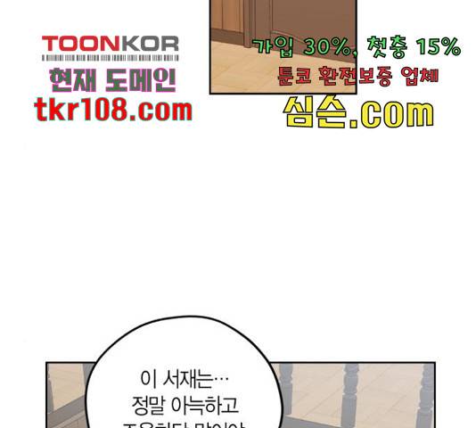남편을 만렙으로 키우려 합니다 51화 85