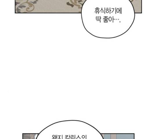 남편을 만렙으로 키우려 합니다 51화 87