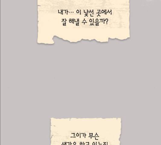 남편을 만렙으로 키우려 합니다 51화 98