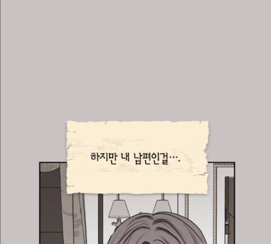 남편을 만렙으로 키우려 합니다 51화 100