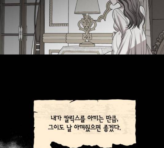 남편을 만렙으로 키우려 합니다 51화 107