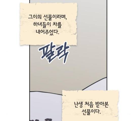 남편을 만렙으로 키우려 합니다 51화 110