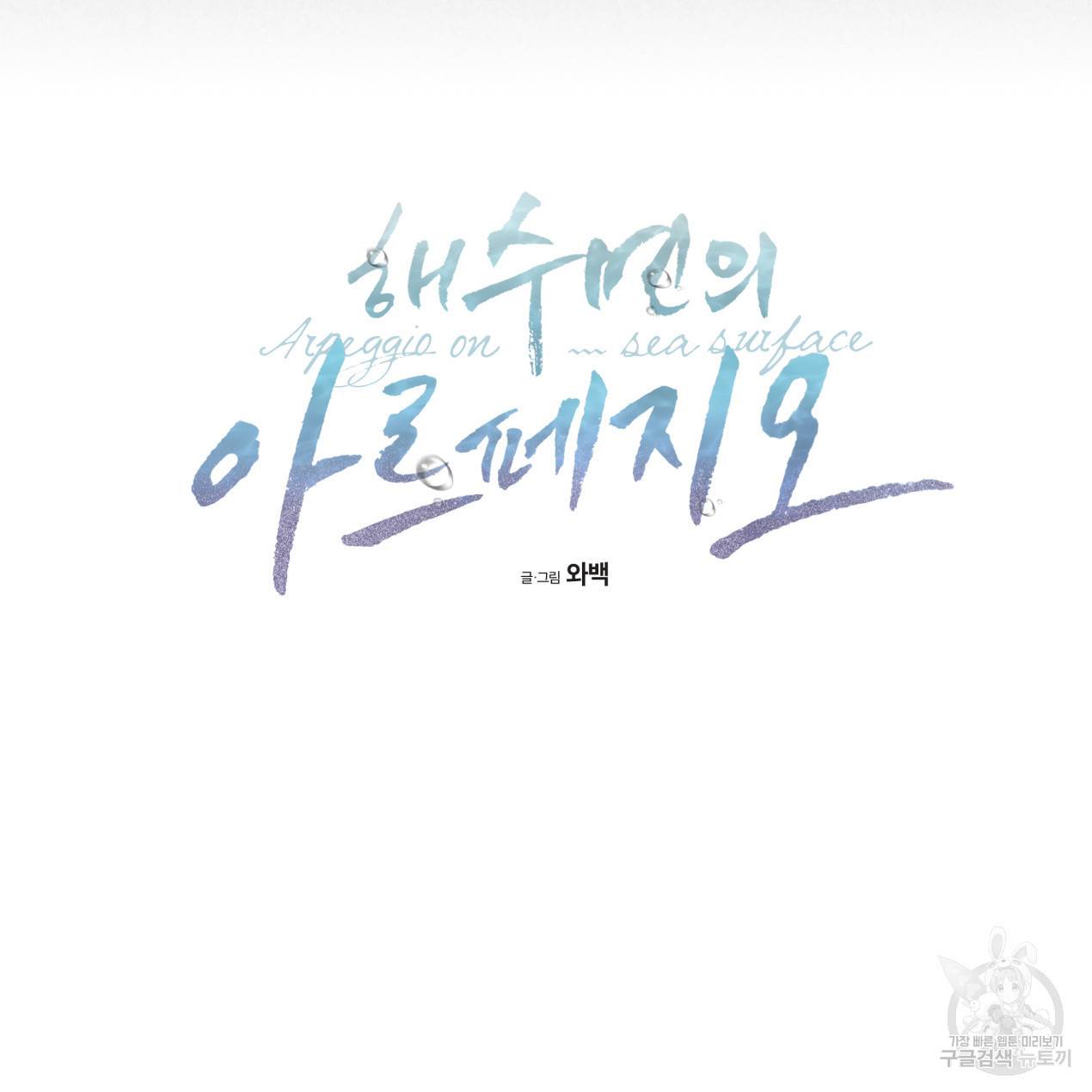 해수면의 아르페지오 12화 11