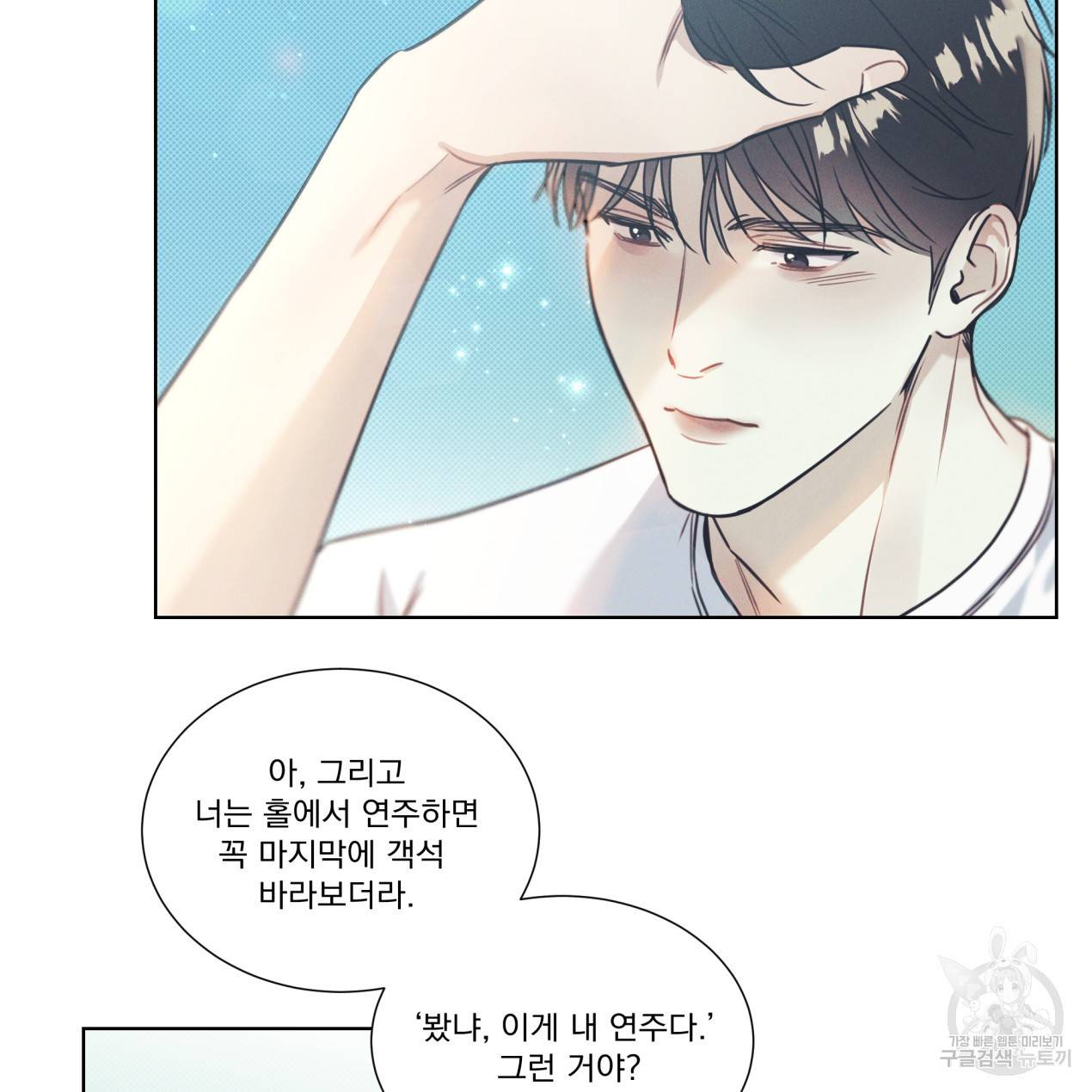 해수면의 아르페지오 12화 16