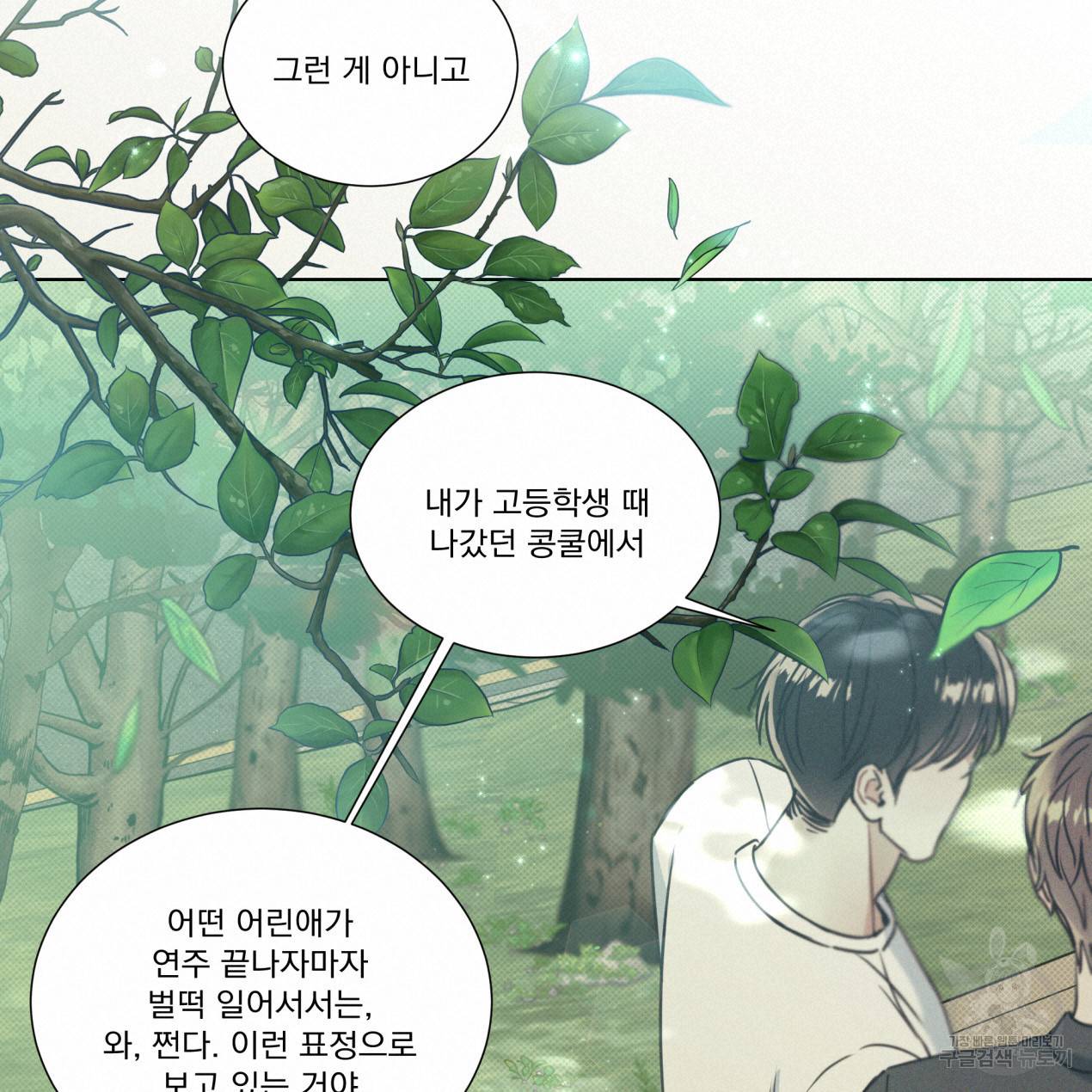 해수면의 아르페지오 12화 18