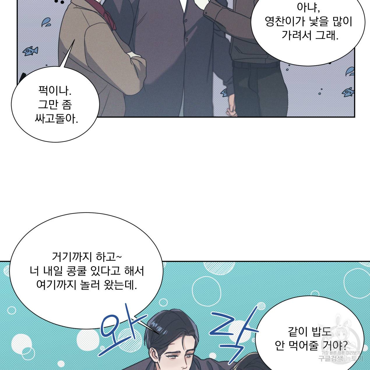 해수면의 아르페지오 12화 46