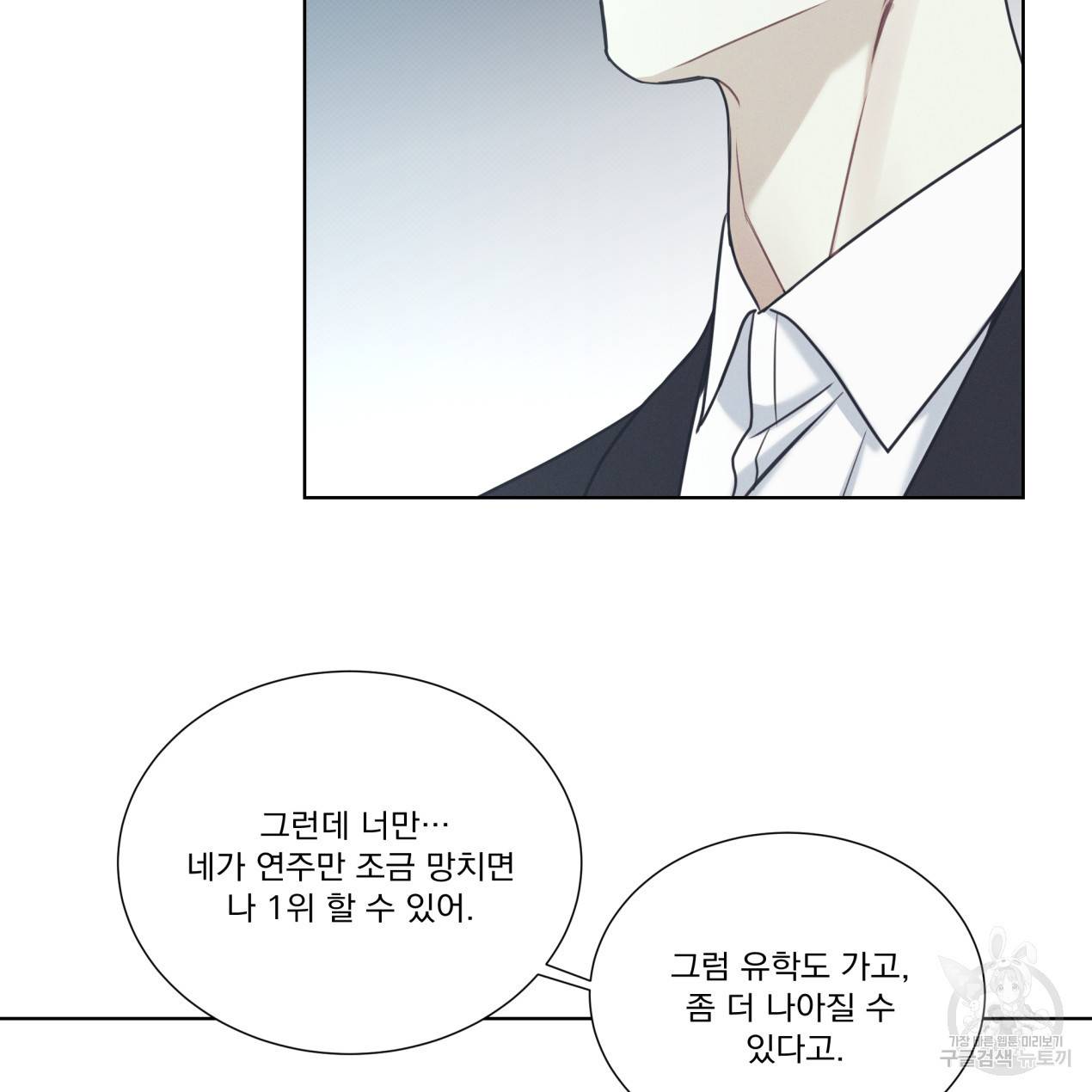 해수면의 아르페지오 12화 66