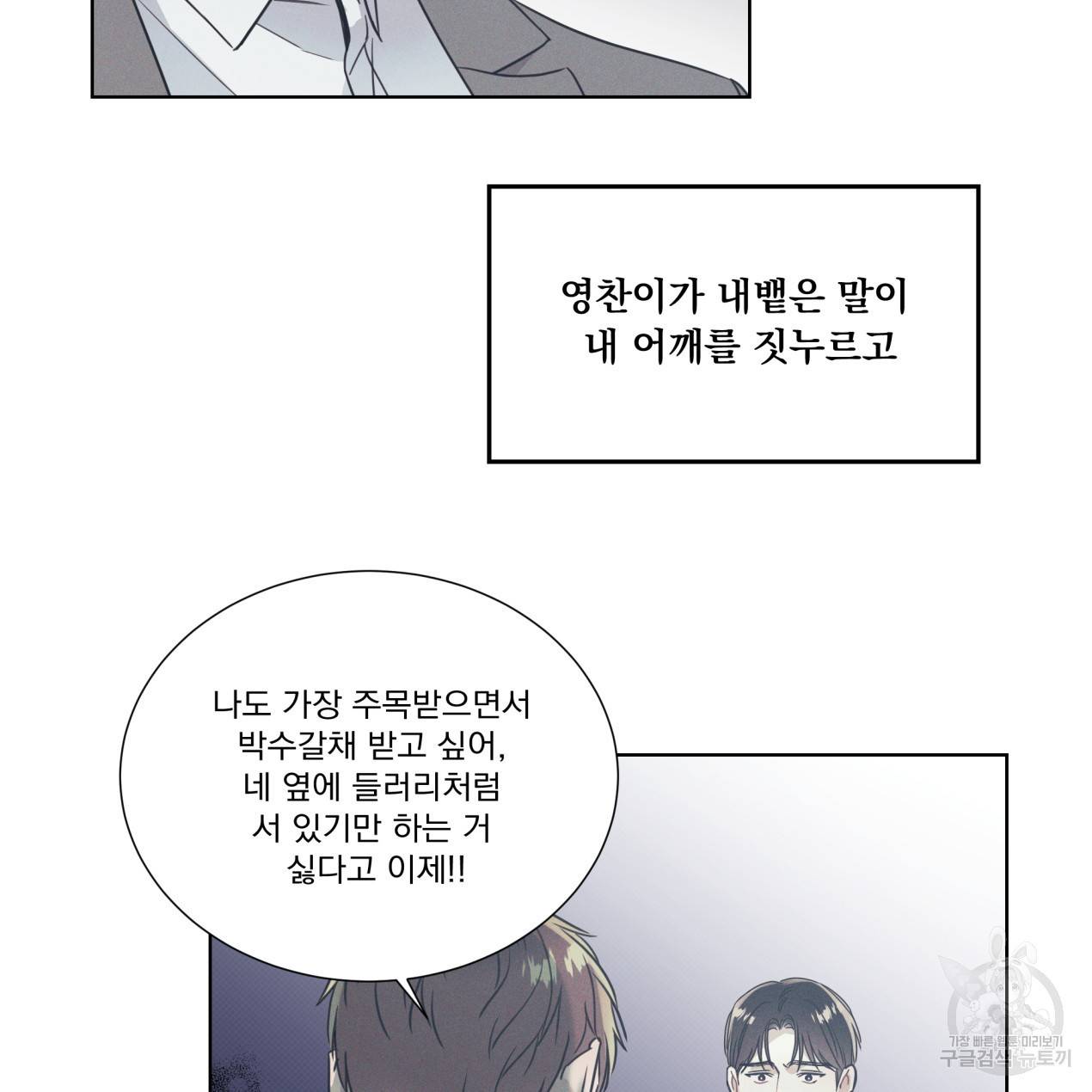 해수면의 아르페지오 12화 73