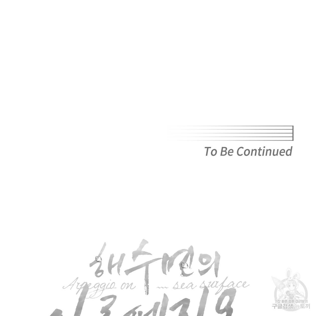 해수면의 아르페지오 12화 86