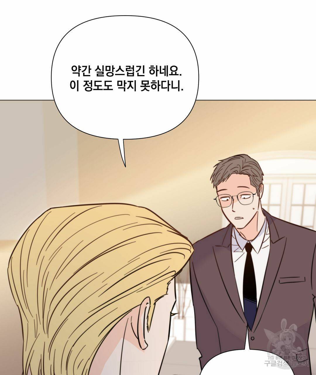 킬 더 라이츠 35화 9