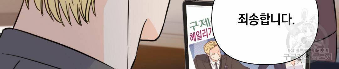 킬 더 라이츠 35화 10