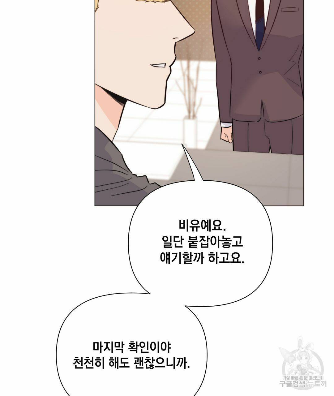 킬 더 라이츠 35화 27