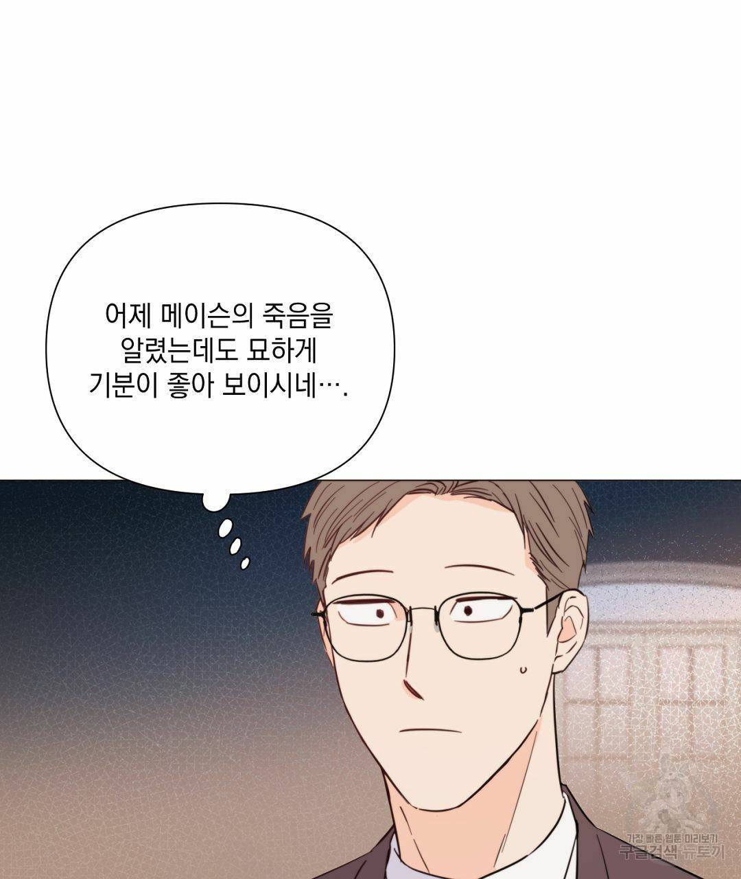 킬 더 라이츠 35화 29