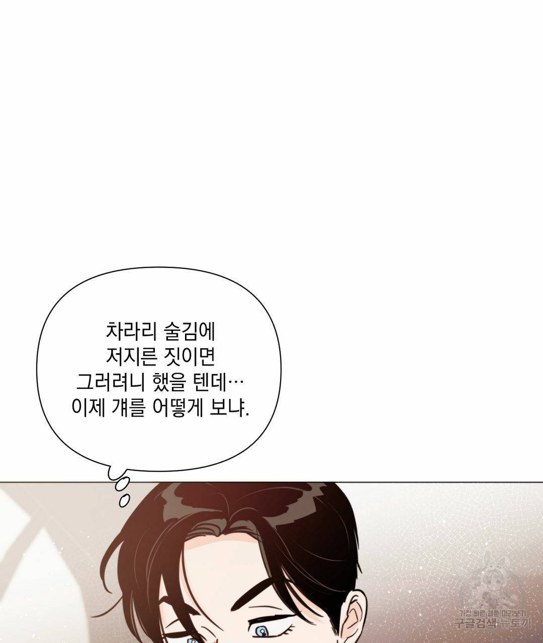 킬 더 라이츠 35화 45