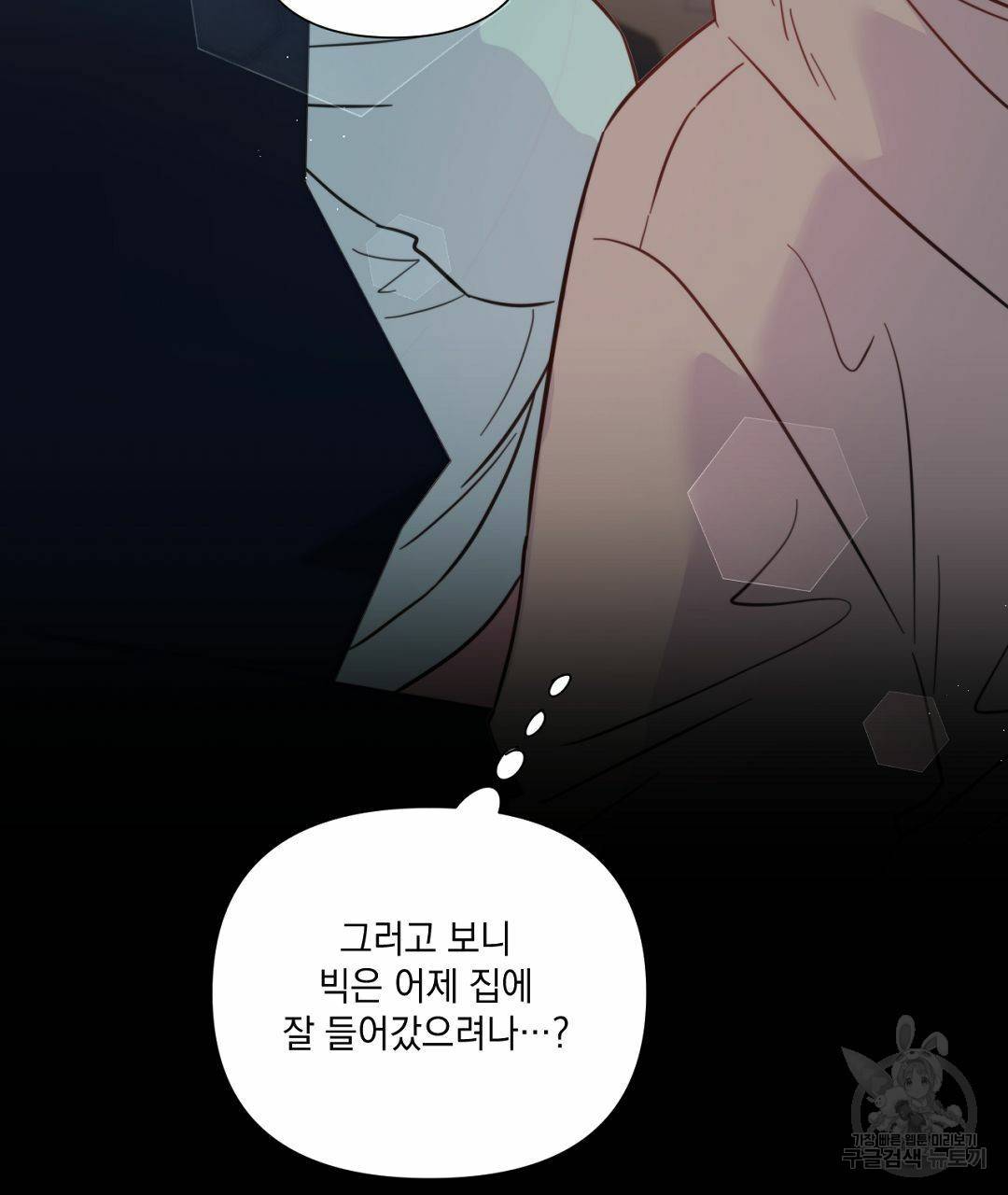 킬 더 라이츠 35화 51