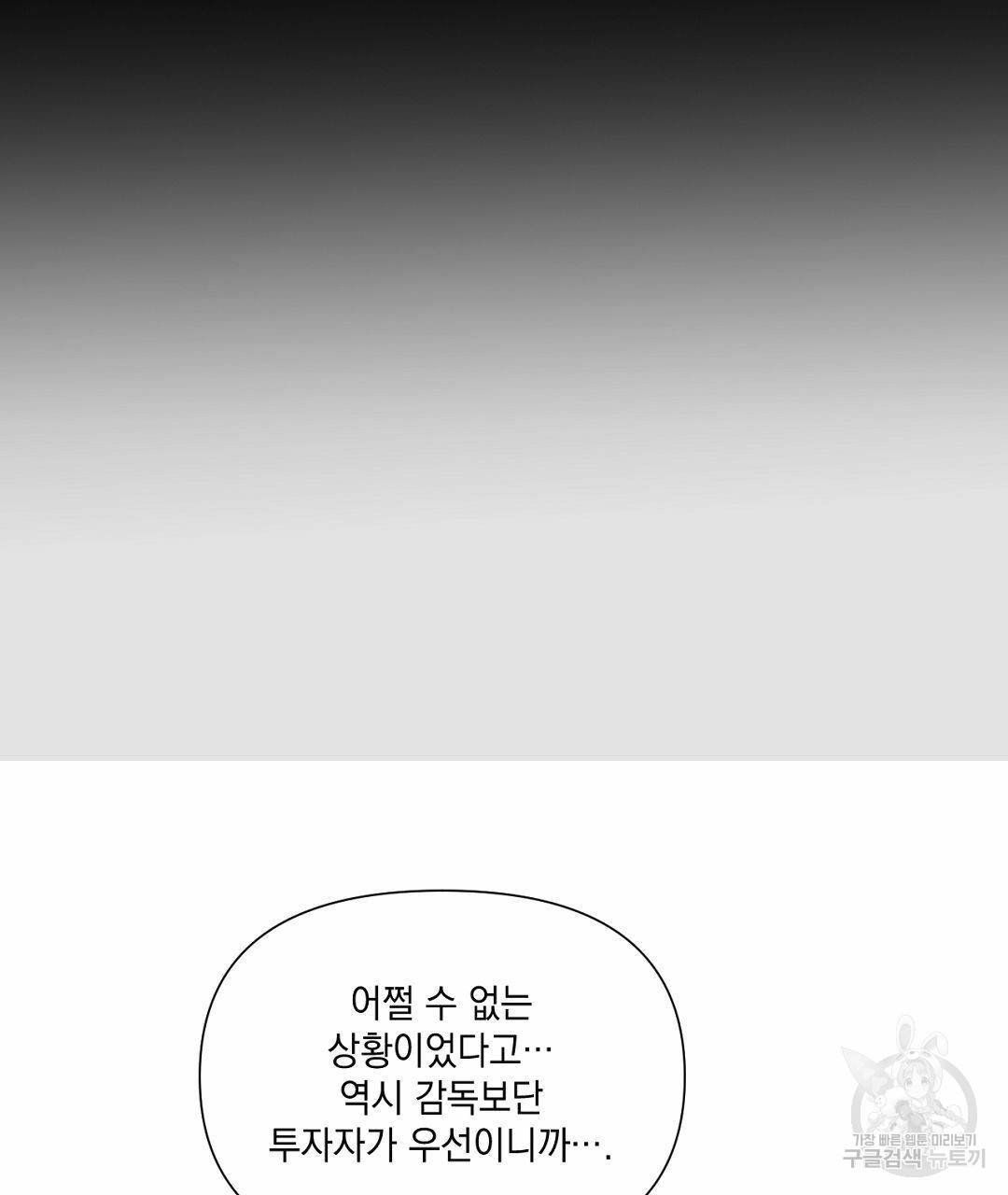 킬 더 라이츠 35화 59
