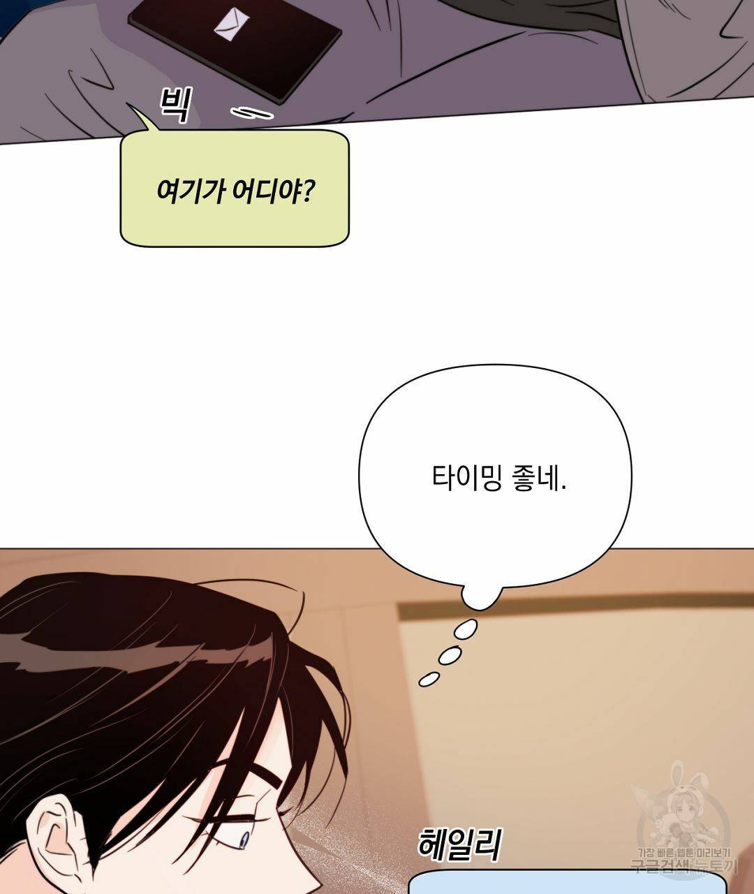 킬 더 라이츠 35화 63