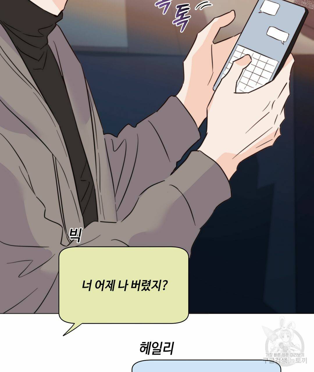 킬 더 라이츠 35화 65