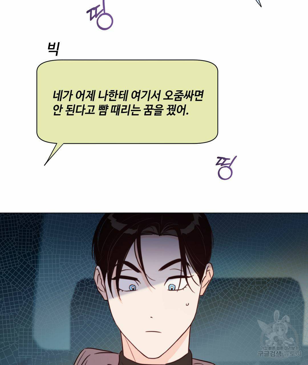 킬 더 라이츠 35화 67