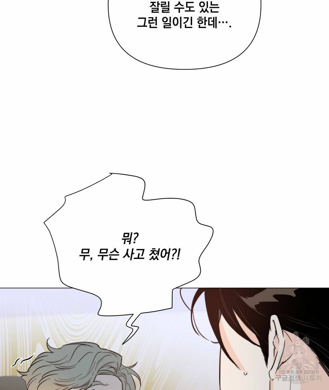 킬 더 라이츠 35화 75