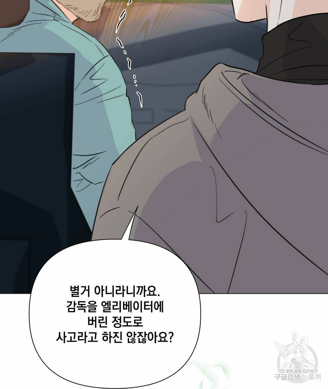 킬 더 라이츠 35화 77